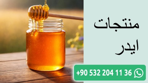 منتجات ايدر